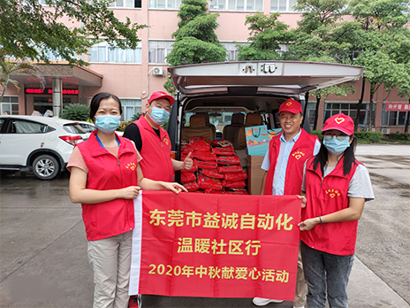 【温䁔社区行】AG旗舰厅自动化2020年中秋送温䁔、献爱心活动小记!